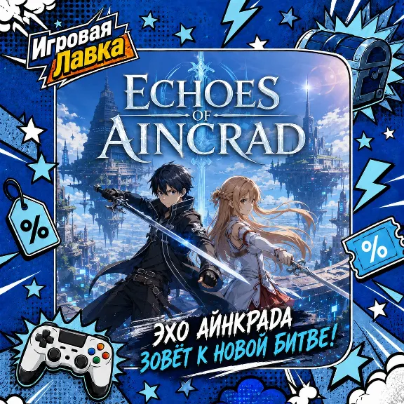 Echoes of Aincrad | Playstation | PS5 | Выбор региона