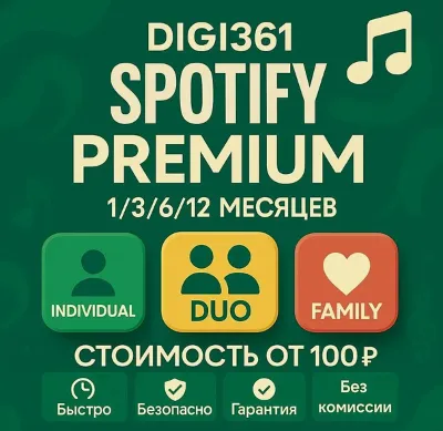 1/3/6/12MONTH 🟢SPOTIFY PREMIUM| РАБОТАЕТ В РОССИИ
