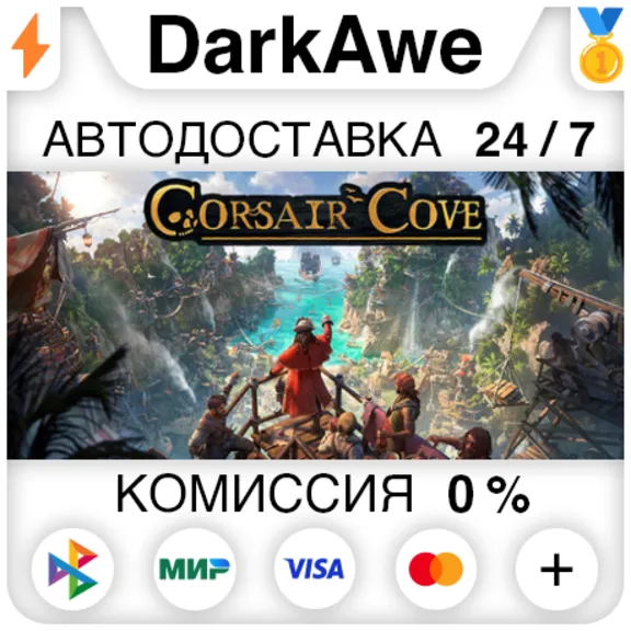 Corsair Cove STEAM•RU ⚡️AUTODELIVERY 💳0%