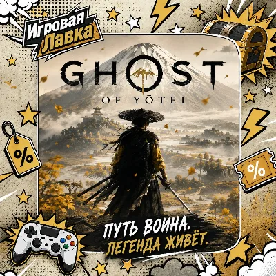 Ghost of Yotei | Playstation | PS5 | Выбор региона