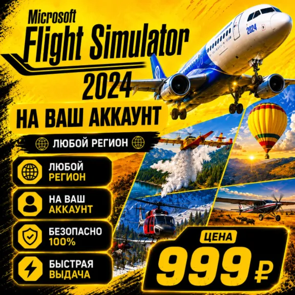 Microsoft Flight Simulator 2024 на ваш Аккаунт  l Любой Регион