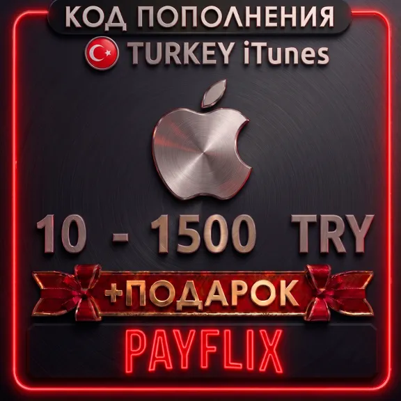 [АВТО 24/7] Apple iTunes 10 - 1500 TRY Подарочная карта Турция