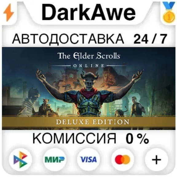 The Elder Scrolls Online: Deluxe Edition +ВЫБОР РЕГИОНА STEAM ⚡️АВТО 💳0%