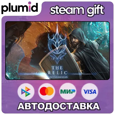 The Relic: The First Guardian Steam Gift / Россия + МИР / АВТО