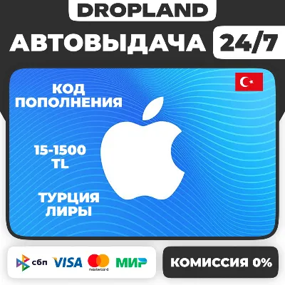 АВТОВЫДАЧА | Подарочная карта Apple Gift Card | TURKEY | 15-1500 TL