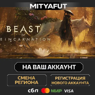 Beast of Reincarnation | ПОДАРОК STEAM