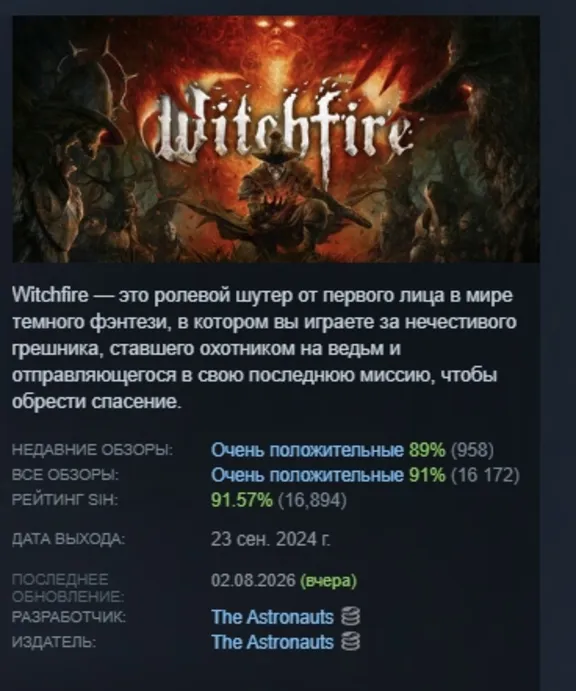 Witchfire АВТОДОСТАВКА STEAM МГНОВЕННО ЛИЦЕНЗИЯ
