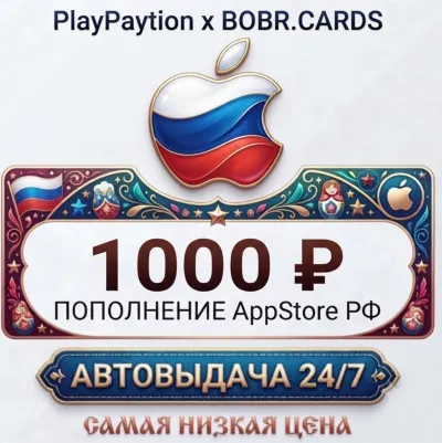 🇷🇺 Подарочная карта Apple AppStore Россия (РФ рубли) 1000 RUB