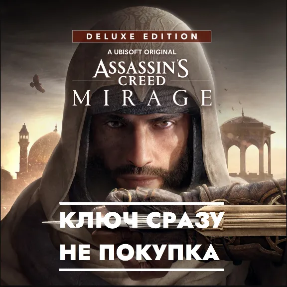 ⚡Assassin´s Creed Mirage Делюкс Издание / КЛЮЧ СРАЗУ ЕВРОПА/PS4/PS5⚡