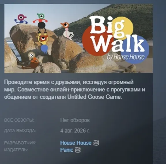 Big Walk АВТОДОСТАВКА STEAM МГНОВЕННО ЛИЦЕНЗИЯ