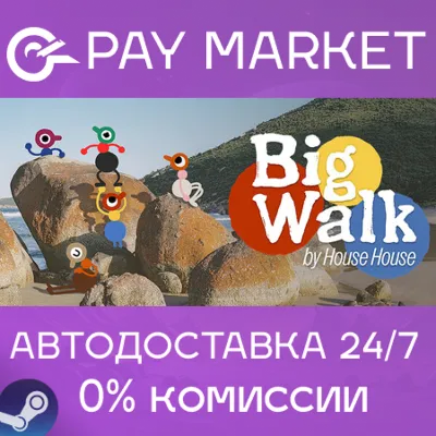 ⚡️Big Walk | АВТОДОСТАВКА [Россия Steam Gift]