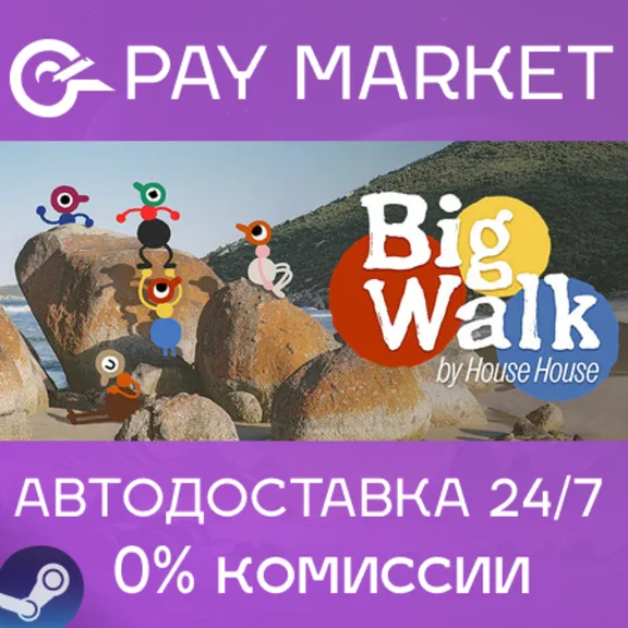 ⚡️Big Walk | АВТОДОСТАВКА [Россия Steam Gift]