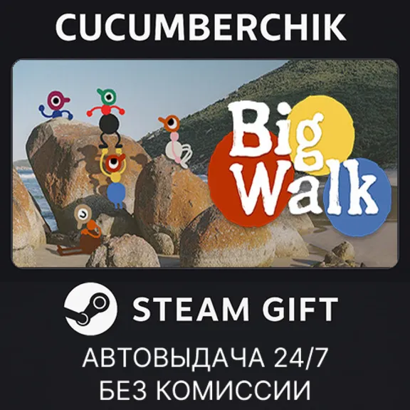 Big Walk✅STEAM GIFT AUTO✅RU+МИР