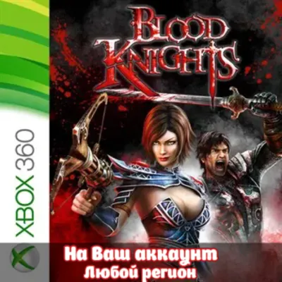 🔥 Blood Knights (XBOX | ЛЮБОЙ АККАУНТ)