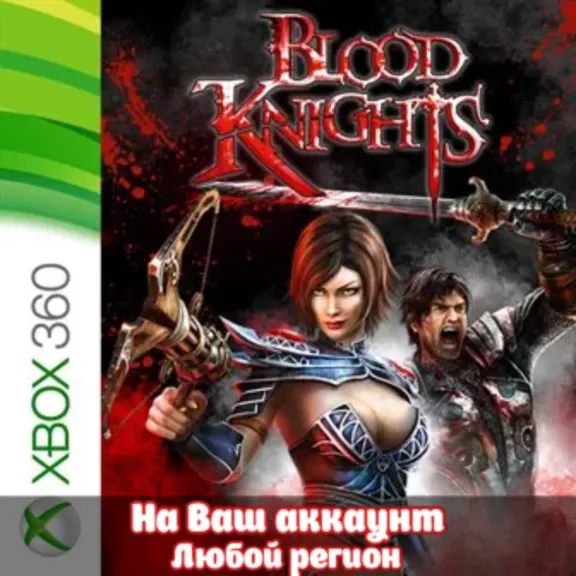 🔥 Blood Knights (XBOX | ЛЮБОЙ АККАУНТ)