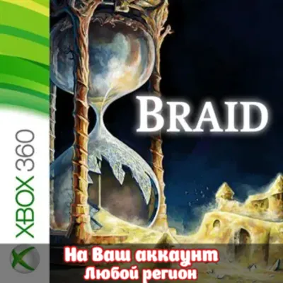 🔥 Braid (XBOX | ЛЮБОЙ АККАУНТ)