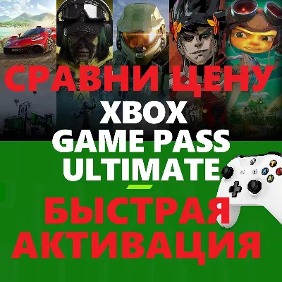 💲 СРАВНИ ЦЕНУ - XBOX GAME PASS ULTIMATE / ESSENTIAL 1-12 МЕСЯЦЕВ