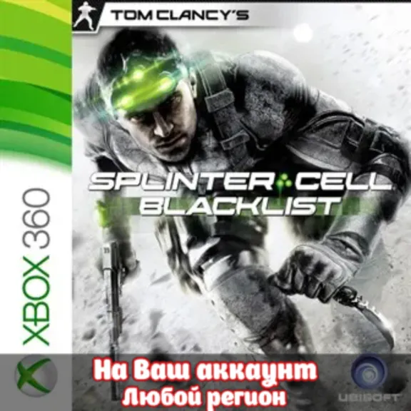🔥 Tom Clancy’s Splinter Cell Blacklist (XBOX | ЛЮБОЙ АККАУНТ)