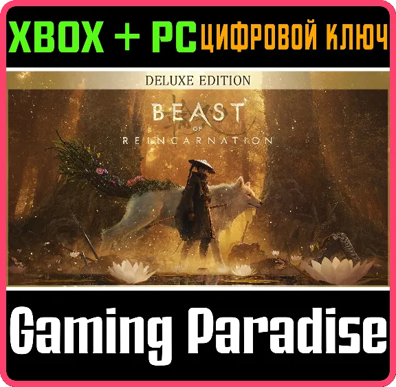 Beast of Reincarnation Deluxe DLC XBOX SERIES S|X + PC (WIN) КЛЮЧ/КОД СРАЗУ