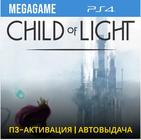 💳  Child of light (PS4/RU) П3 - Активация