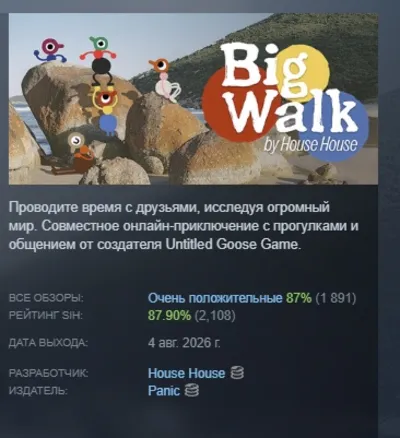 Big Walk АВТОДОСТАВКА STEAM GLOBAL МГНОВЕННО ЛИЦЕНЗИЯ