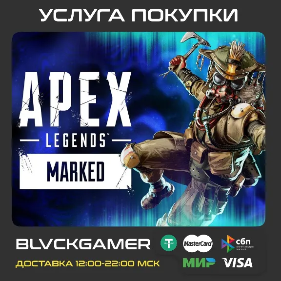 Apex Legends™: "Marked" Ultimate Battle Pass Split 1 (XBOX) + PSN/PC ПЕРЕНОС