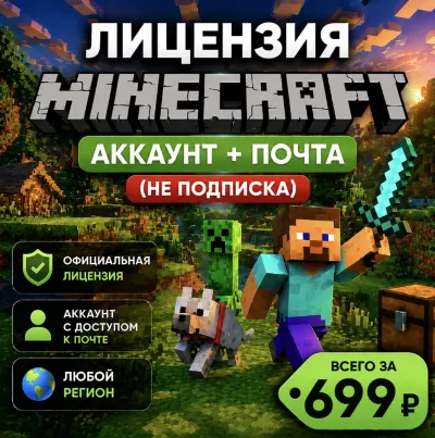 ⛏️Licensed Minecraft account + Mail (NOT SUBSCRIPTION)⛏