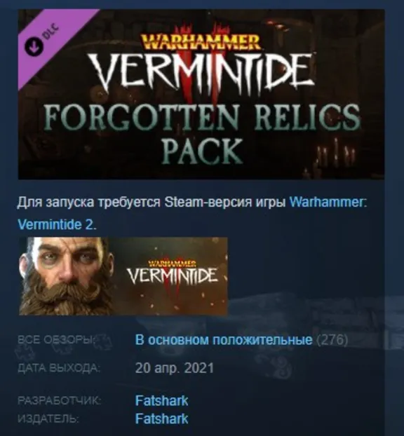 Warhammer: Vermintide 2 - Forgotten Relics Pack DLC AUTODELIVERY STEAM РОССИЯ