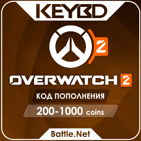 🔰Overwatch 2🟣200/500/1000 Монет · Global · Battle.net