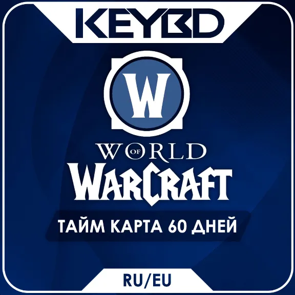 🔰World Of Warcraft (WoW) Тайм Карта 60 Дней🟣EU/RU