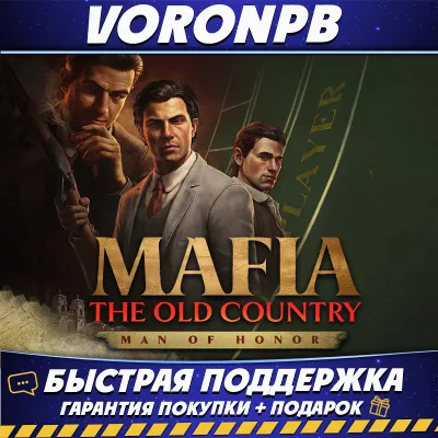 Mafia: The Old Country Deluxe+DLC Man of Honor+Steam🌐БЕЗ 2FA!