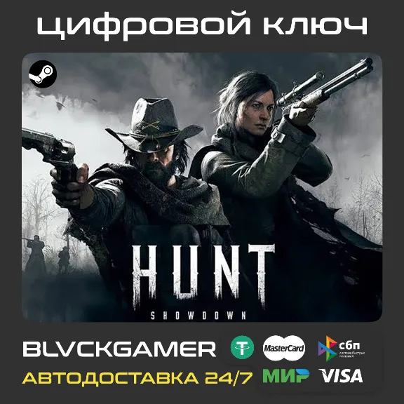 Hunt Showdown STEAM (Global+РФ) - Ключ