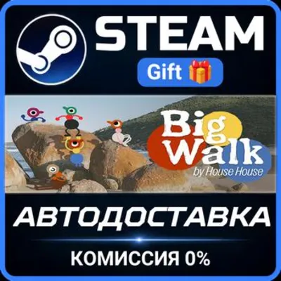 Big Walk Steam Gift СТИМ ГИФТ ПК АВТОДОСТАВКА ПОДАРОК