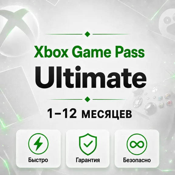 🧩СКИДКИ XBOX GAME PASS ULTIMATE|PC|PREMIUM 1-12 МЕСЯЦЕВ БЫСТРО