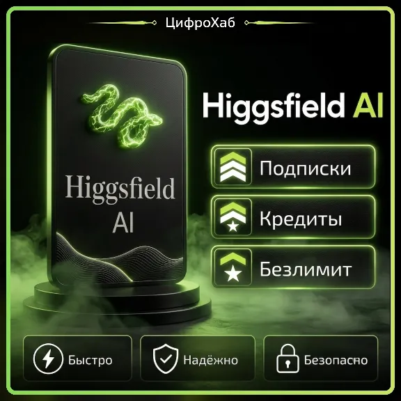 〔 Подписки / Акции / Безлимит 〕Basic Starter Plus Max Ultra | Аккаунт Higgsfield AI