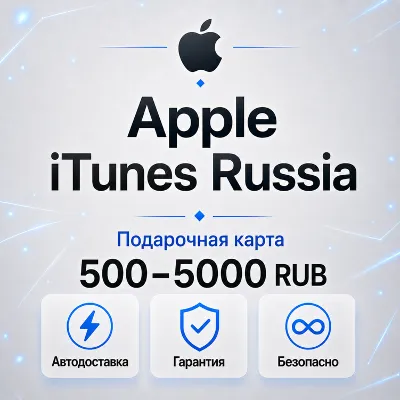 🍏ПОДАРОЧНАЯ КАРТА APPLE ITUNES 500-10000 РУБ✦RU🔑🎁