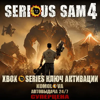 🌍Serious Sam 4 XBOX SERIES X|S КЛЮЧ 🔑