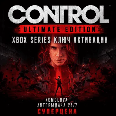 🌍Полное издание Control Xbox Series X|S КЛЮЧ🔑+GIFT 🎁