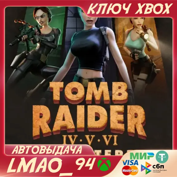 ❗Tomb Raider IV-VI Remastered❗XBOX ONE|SERIES XS🔑КЛЮЧ❗