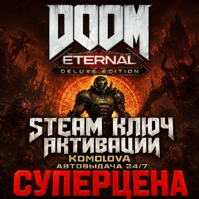 🎮DOOM Eternal Deluxe Edition 👽РФ + СНГ STEAM КЛЮЧ 🔑