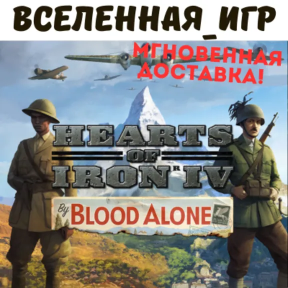Hearts of Iron IV: By Blood Alone (РФ/СНГ) STEAM КЛЮЧ