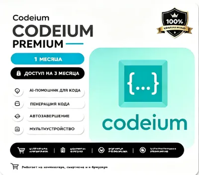 Codeium windsurf ai pro аккаунт эксклюзивно 1 месяц