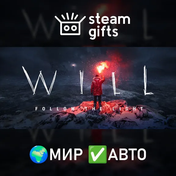 WILL: Follow The Light | Supporter Edition МИР АВТО