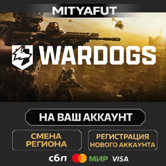 WARDOGS | ПОДАРОК STEAM