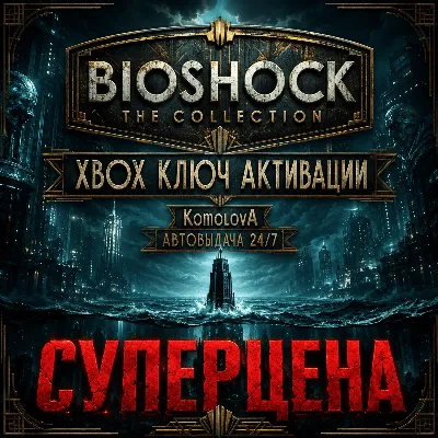 🌍 BioShock: The Collection XBOX KEY 🔑GLOBAL