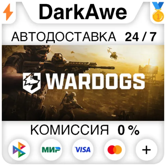 WARDOGS STEAM•RU ⚡️АВТОДОСТАВКА 💳0%