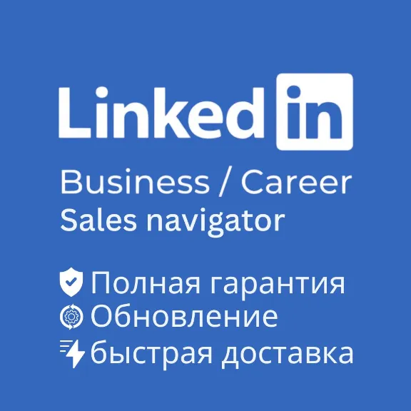 LinkedIn Premium - бизнес / Карьера / Активация в вашем аккаунте / Гарантия