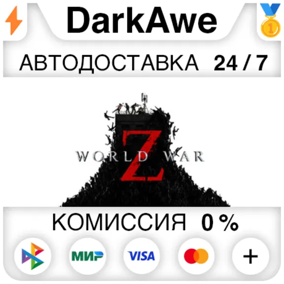 World War Z +ВЫБОР STEAM•RU ⚡️АВТОДОСТАВКА 💳0%