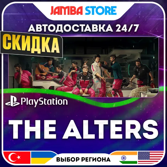 The Alters · PS5 · TR/UA/IN/PL/US · АВТО 24/7 · СКИДКА ДО 27.08