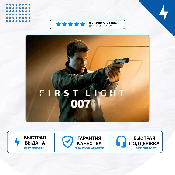 🎮 007 First Light ✨PS5 | П2/П3